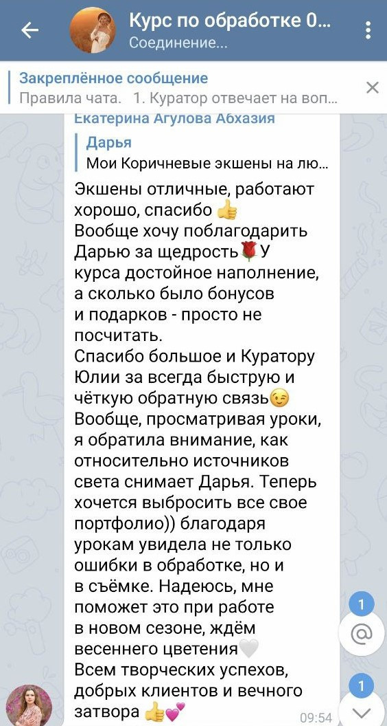 Онлайн курс по обработке. Фотограф Дарья Берестова (Краснодар)