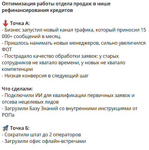 Кейсы внедрения нейро-продавца
