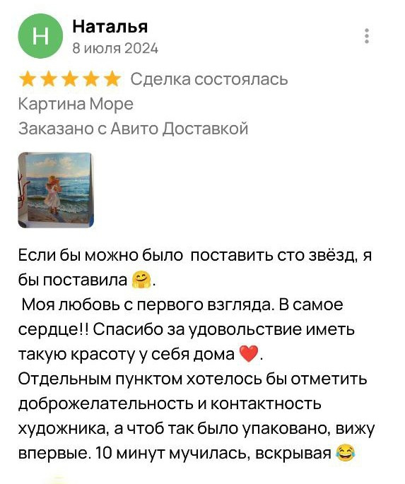 Фотография благодарности за картину на холсте