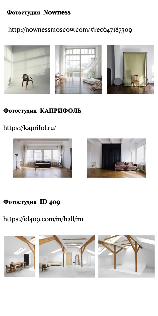 Минималистичные студии. Life style фотограф в Москве Ирина Кикина. Стильная фотосессия