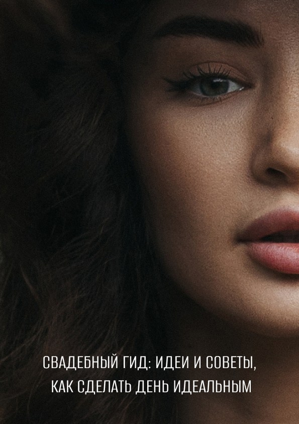 Гайд для подготовки к свадьбе Москва