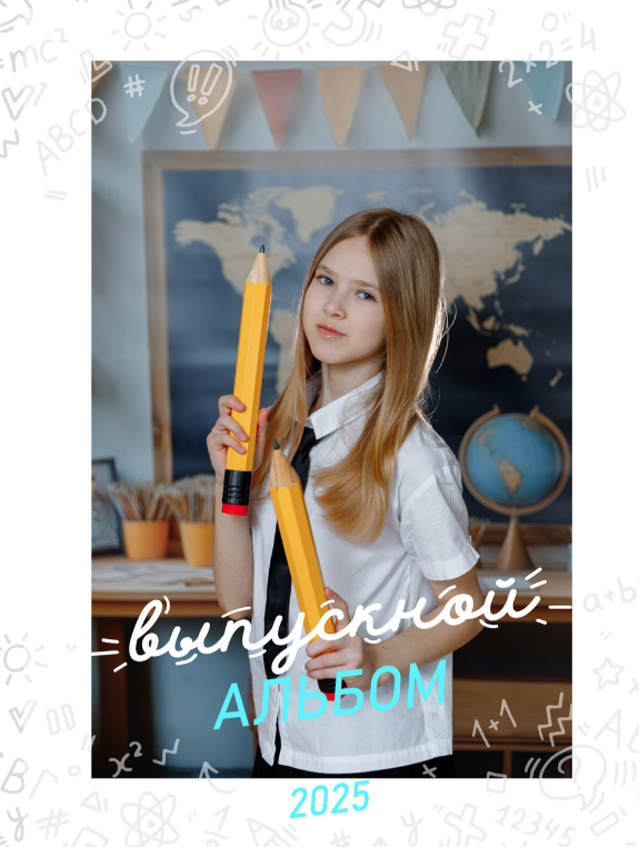 Выпускной альбом 4 класс. Фотограф Александра Сыщенко