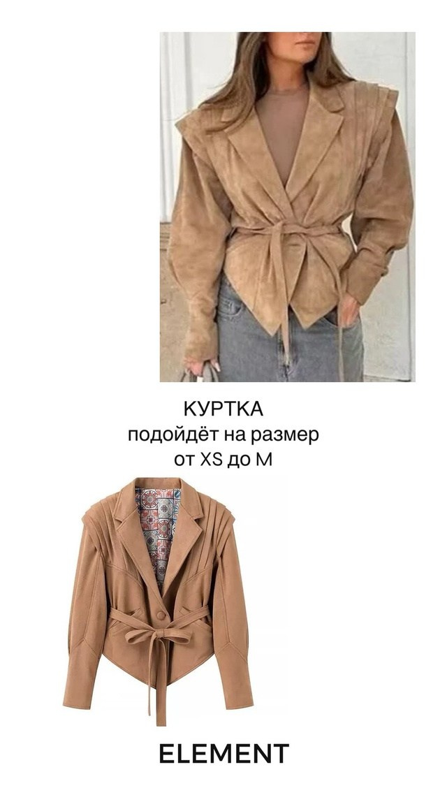 Куртки, пальто. ELEMENT прокат одежды, обуви и аксессуаров