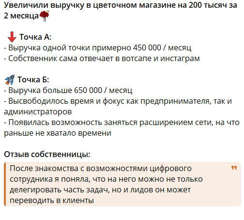 Кейсы внедрения нейро-продавца