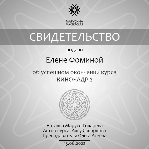 «Марусина Мастерская». Фотограф в Самаре Елена Фомина