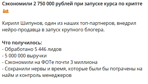 Кейсы внедрения нейро-продавца