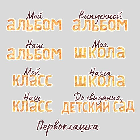 Начальная школа (1-4 класс). Https://malovafoto.ru