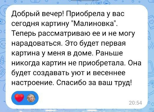 Письмо от покупателя картины саратовского художника