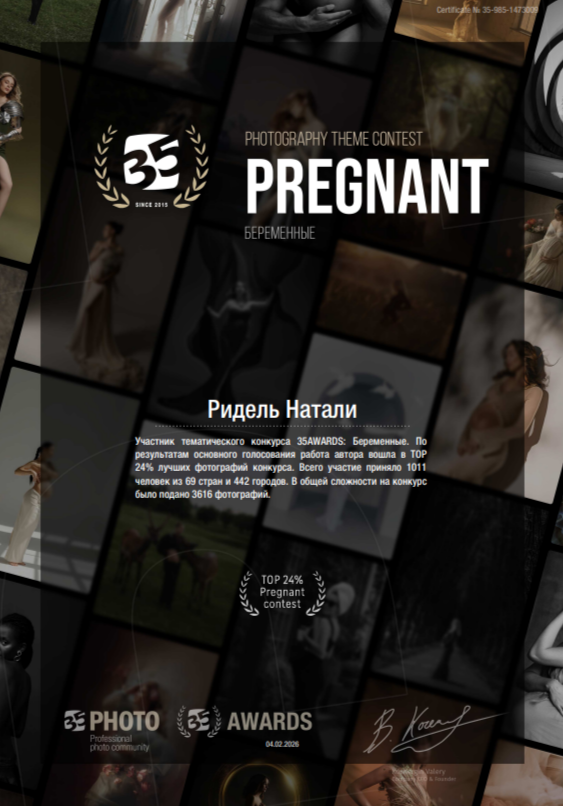 Мои достижения. Натали Ридель