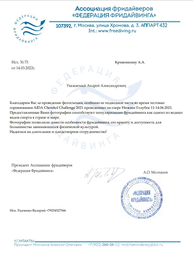 Благодарственные письма. Профессиональная фотосъемка. Ростов-на-Дону