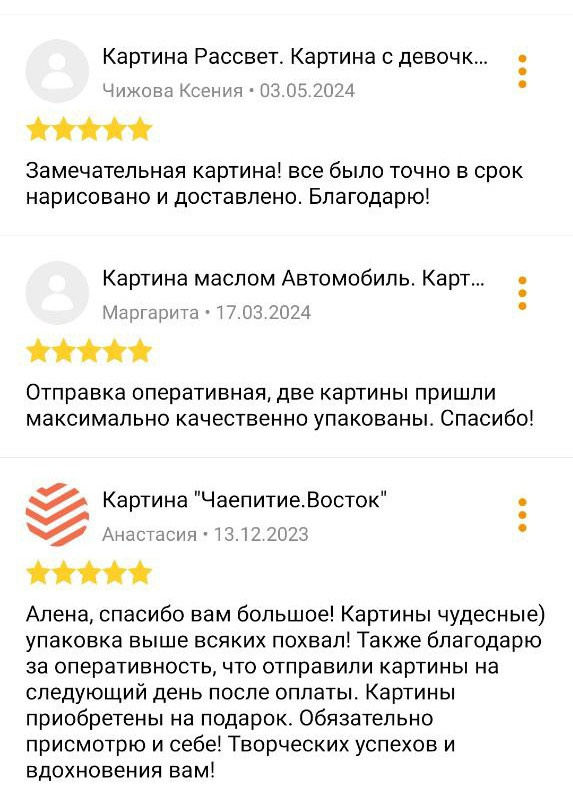 Отзывы на картины Алёны Мосиной, купленные онлайн