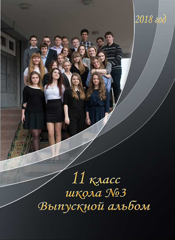 Дизайн папка разворот 11 класс. Выпускные альбомы — Студия Максимус Санкт-Петербург