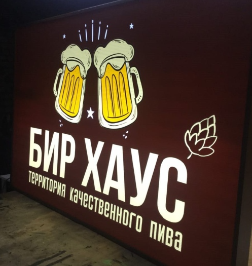 BEER HOUSE. Aha-rus.ru