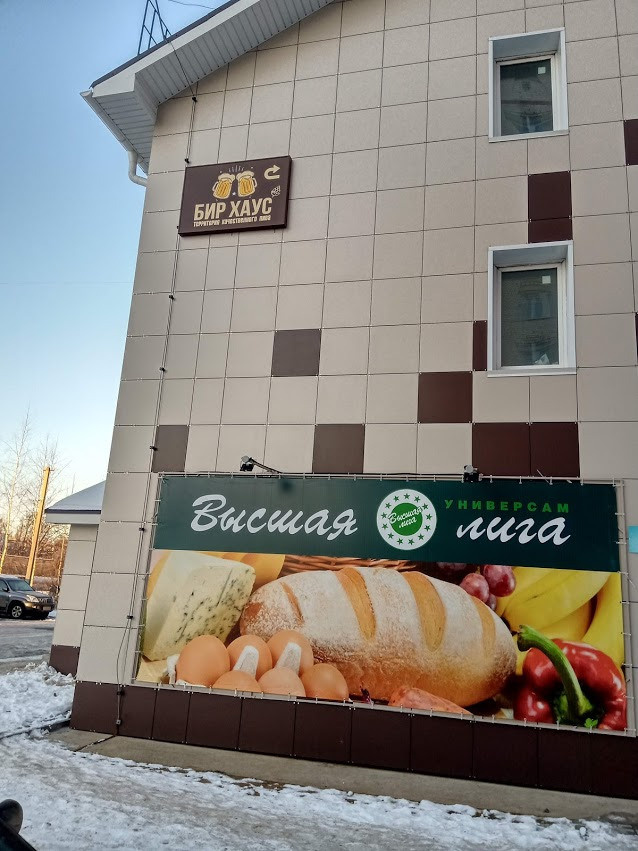 BEER HOUSE. Aha-rus.ru