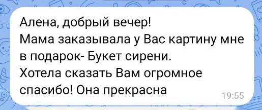 Письмо от покупателя картины саратовского художника