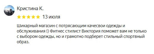 Отзывы и благодарности о Profitgirlss. Спортивная женская одежда для зала в Хабаровске