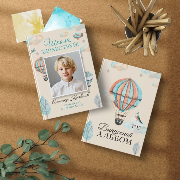 Выпускные альбомы. ГЛАВНАЯ