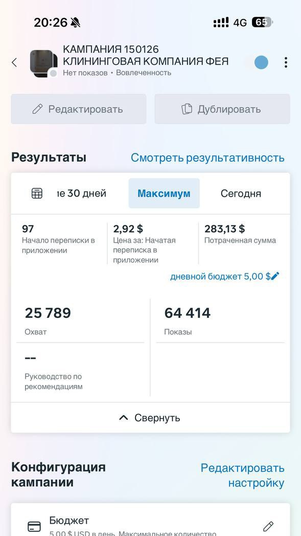 РЕЗУЛЬТАТЫ ТАРГЕТИРОВАННОЙ РЕКЛАМЫ