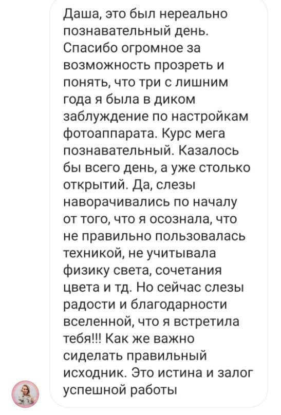 Курс «Идеальный исходник». Фотограф Дарья Берестова (Краснодар)