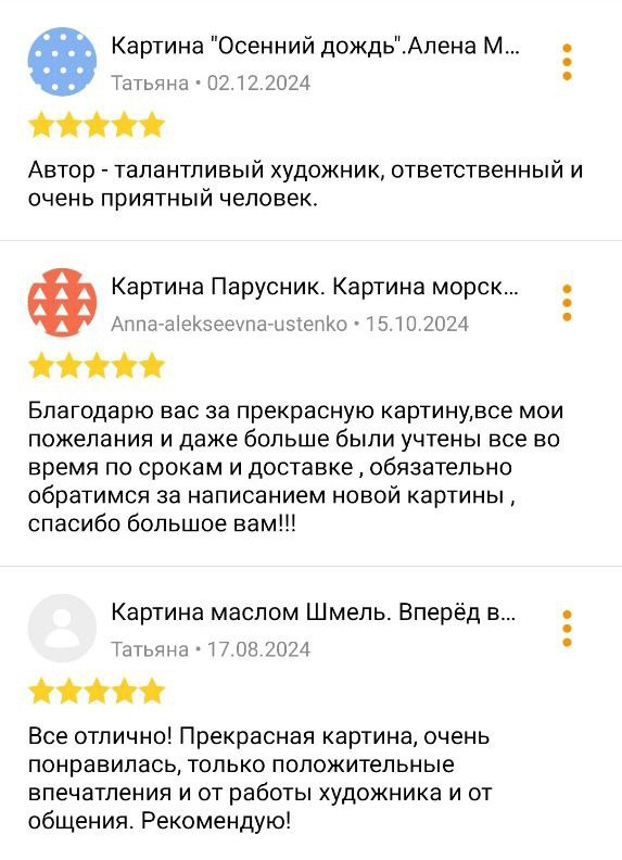 Отзывы на картины Алёны Мосиной, купленные онлайн