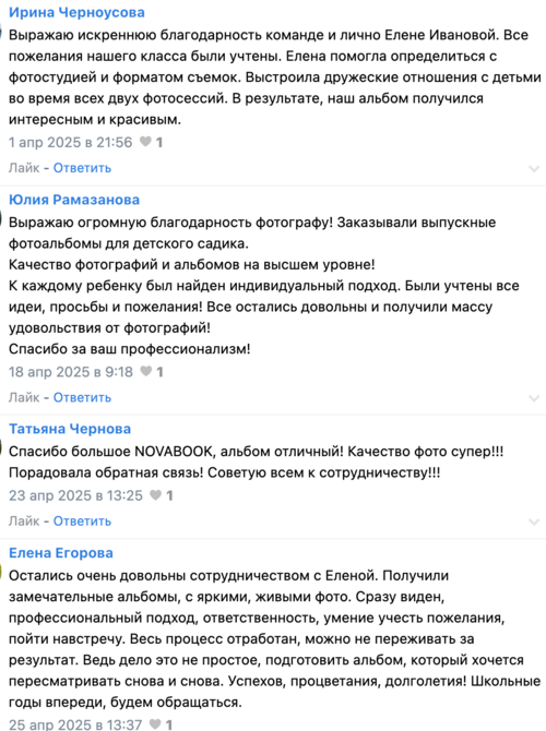 Отзывы. Выпускные альбомы в школу и детский сад в Воронеже