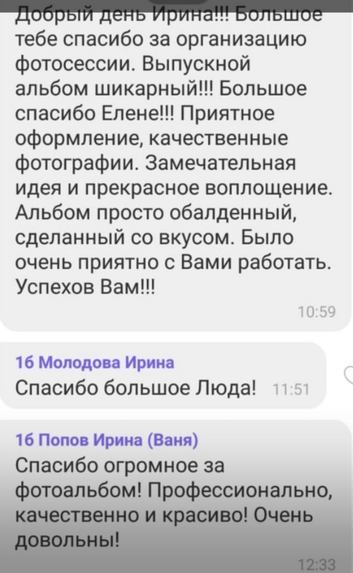 Отзывы. Выпускные альбомы в школу и детский сад в Воронеже