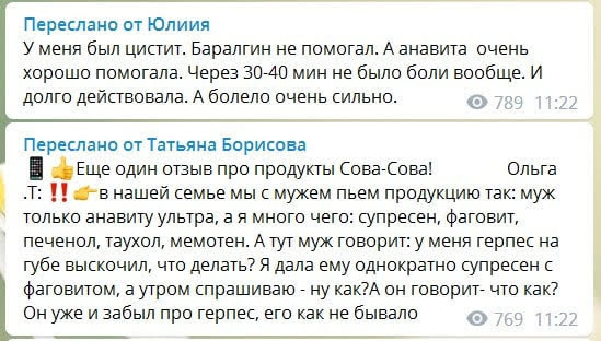 Сово Сова отзывы партнеров и врачей. «Сово-Сова» продукция для омоложения, здоровья и долголетия