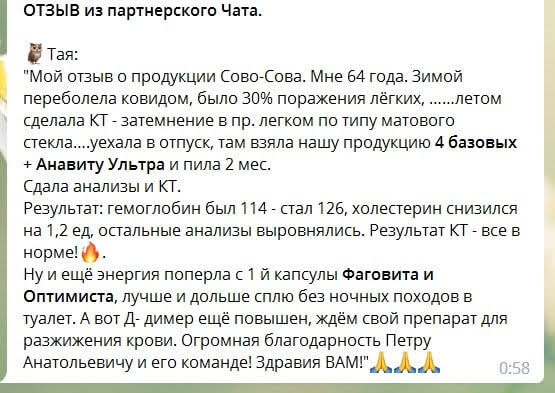 Сово Сова отзывы партнеров и врачей. «Сово-Сова» продукция для омоложения, здоровья и долголетия