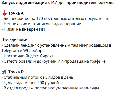 Кейсы внедрения нейро-продавца