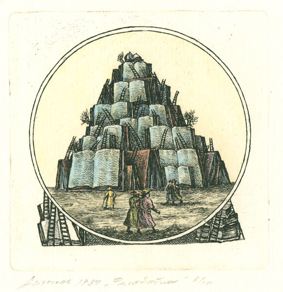 Ричард де Бери. Филобиблон. Александр Антонов