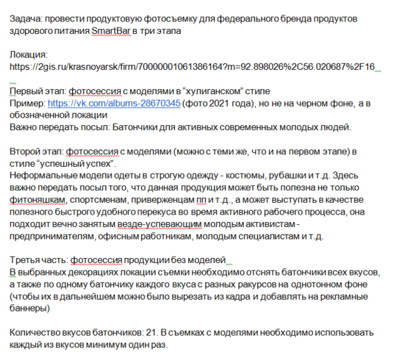 Кейс по рекламной фотосъёмке: протеиновые батончики «Smart Bar». Фотограф Яковлев Роман — Красноярск