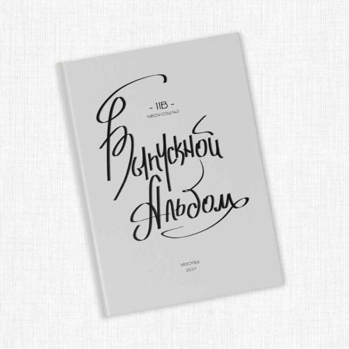 Варианты обложек старшая школа. Выпускные альбомы Воронеж " СОКОЛ фото»
