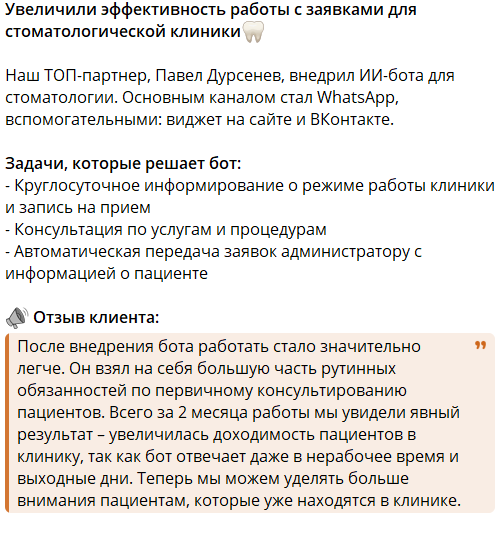 Кейсы внедрения нейро-продавца