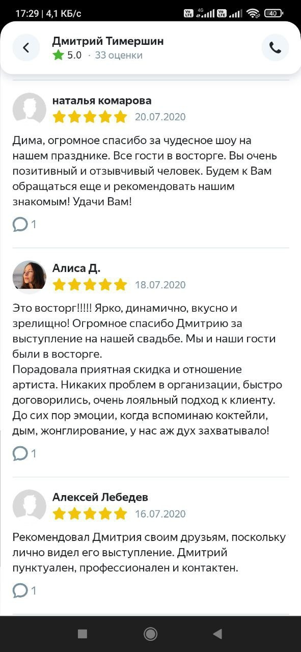 Отзывы о нашей работе. Ведущий + диджей + кавер-певица + флейринг-шоу на любой праздник для детей и взрослых в Москве и МО