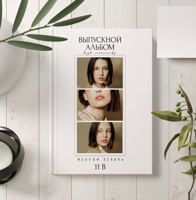 Выпускные альбомы. ГЛАВНАЯ