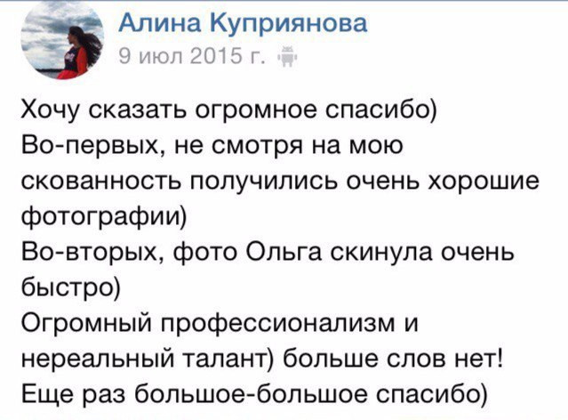 Отзывы. Фотограф Ольга Садилова