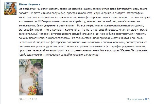 Отзывы. Ваш свадебный и семейный фотограф