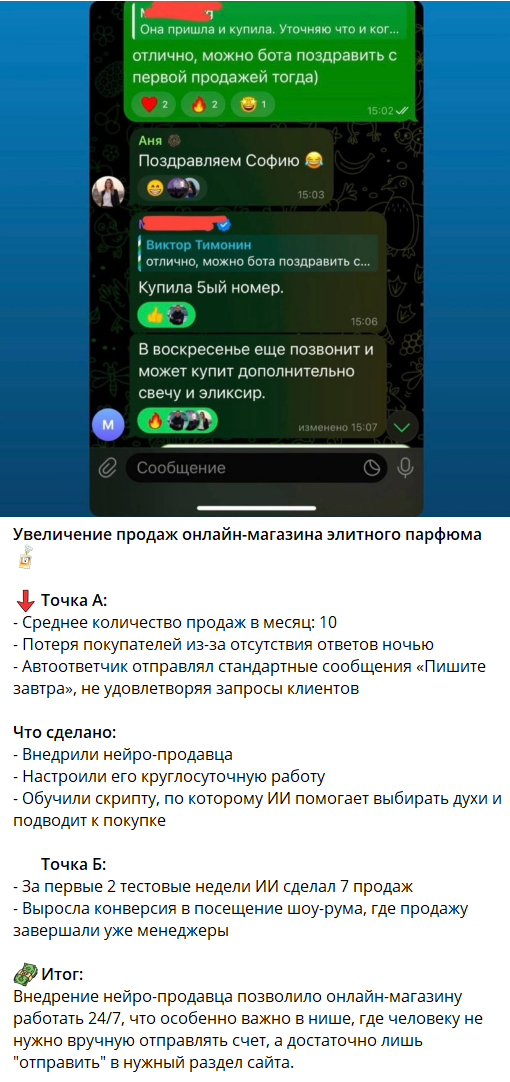 Кейсы внедрения нейро-продавца