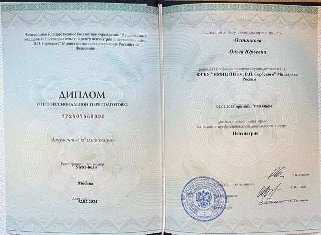 Профессиональное образование. КПТ психолог в Москве Останкова Ольга Юрьевна