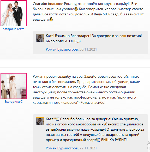 Ведущий Бурмистров Дом у моря. Подрядчики и друзья сети свадебных площадок House for wedding