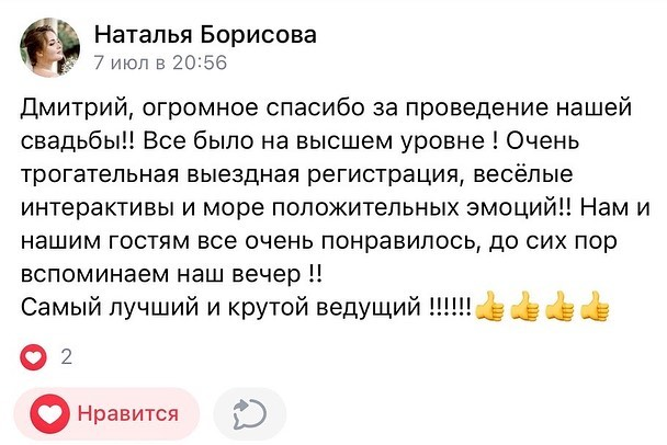 Ведущий Моргунов Дом у моря. Подрядчики и друзья сети свадебных площадок House for wedding