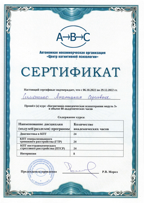 Обо мне. Психотерапевт, психолог, КПТ — во Владивостоке Анастасия Симоненко