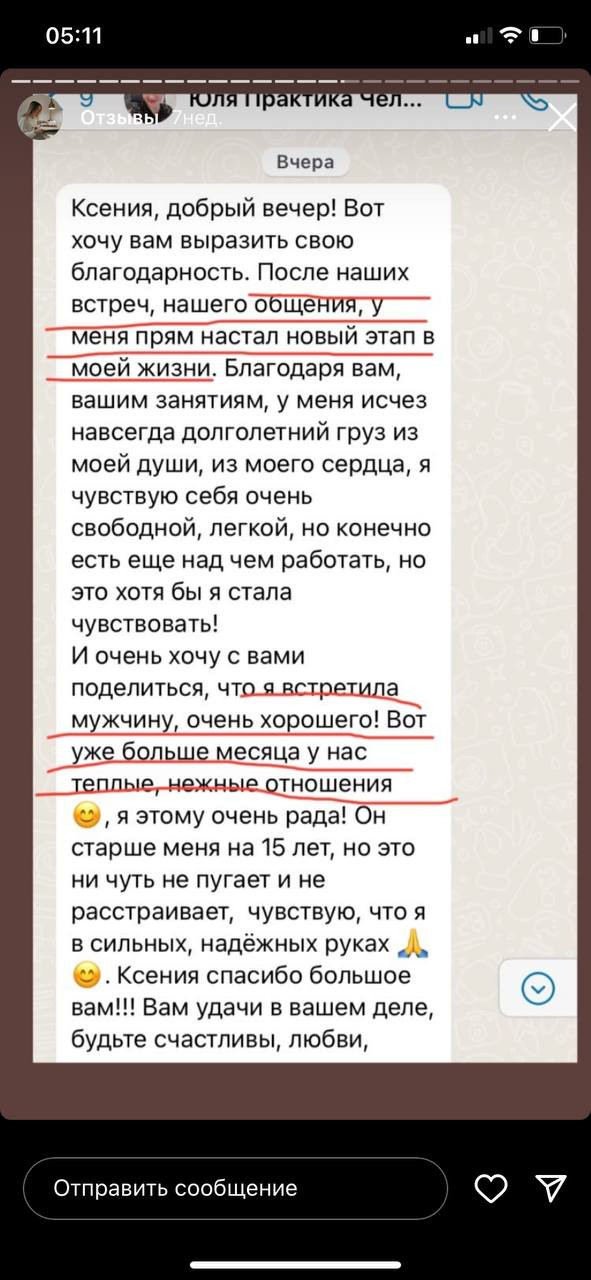 Отзывы. Кризисный психолог Ксения Ерохина онлайн/Казань