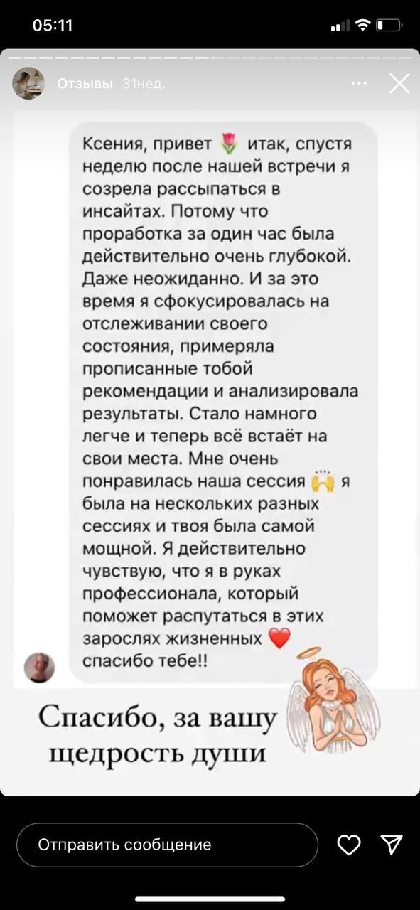 Отзывы. Кризисный психолог Ксения Ерохина онлайн/Казань