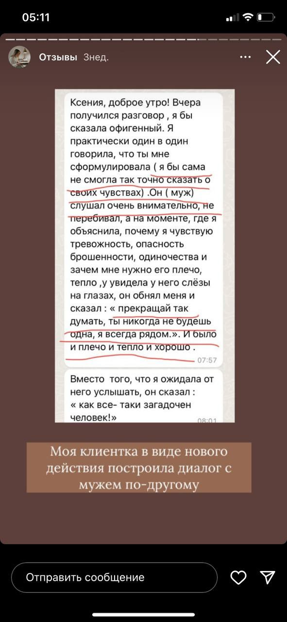 Отзывы. Кризисный психолог Ксения Ерохина онлайн/Казань