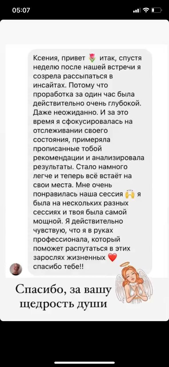 Отзывы. Кризисный психолог Ксения Ерохина онлайн/Казань