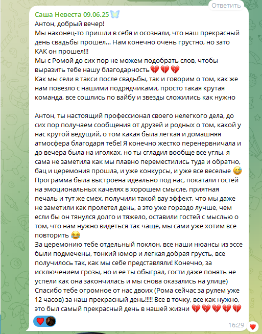 Ведущий Климук. Подрядчики и друзья сети свадебных площадок House for wedding