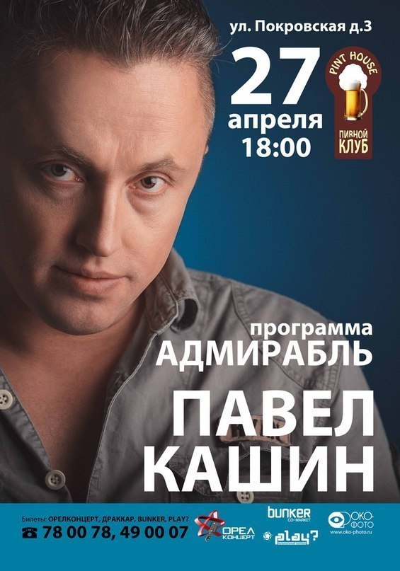 Павел Кашин