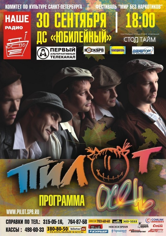 Группа Пилот