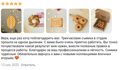 Отзывы. Фудфотограф и предметный фотограф в СПб | Вера Бирюкова